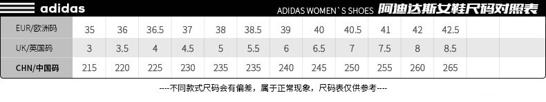 阿迪达斯Adidas跑鞋尺码表