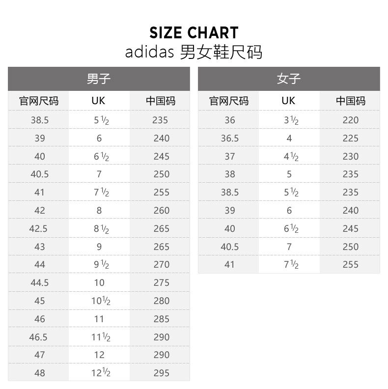 adidas码数对照表鞋子图片