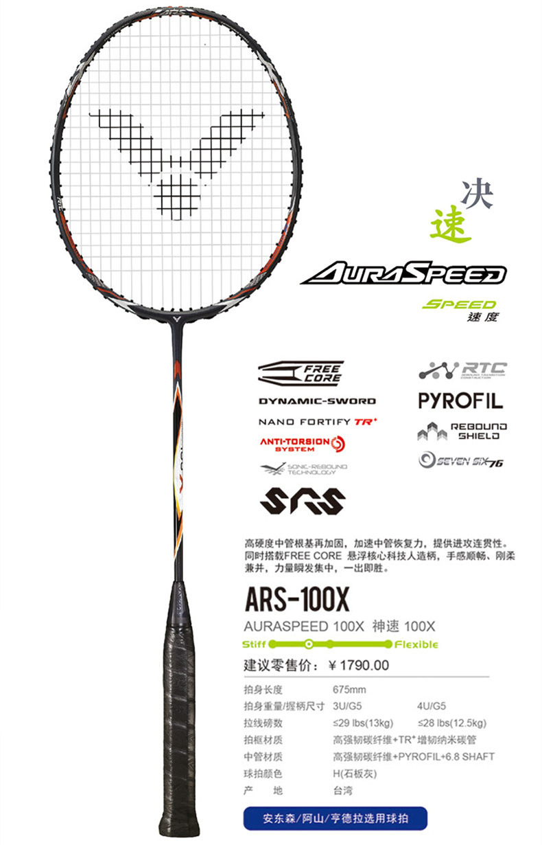 威克多victor羽毛球拍 神速100x(as100x)安东森 衡山组合同款速度型