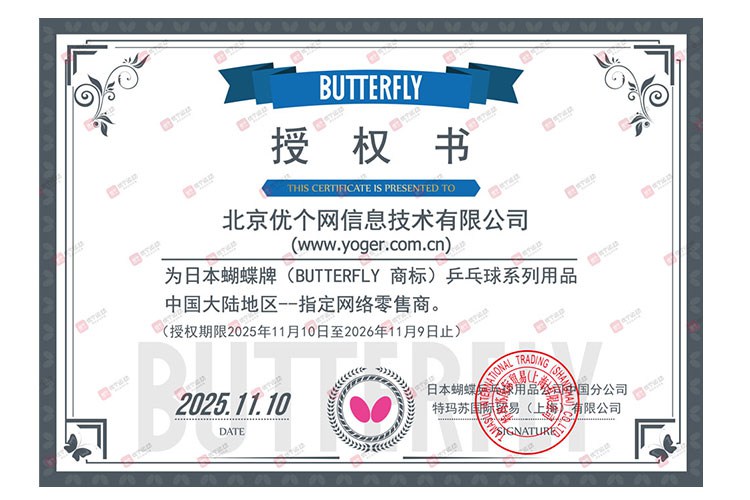 喜讯再度传来！优个运动荣获蝴蝶品牌2025-2026年度授权合作！买蝴蝶，上优个！