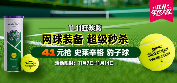 【11.11网球狂欢购】高性价比网球装备推荐清单出炉！