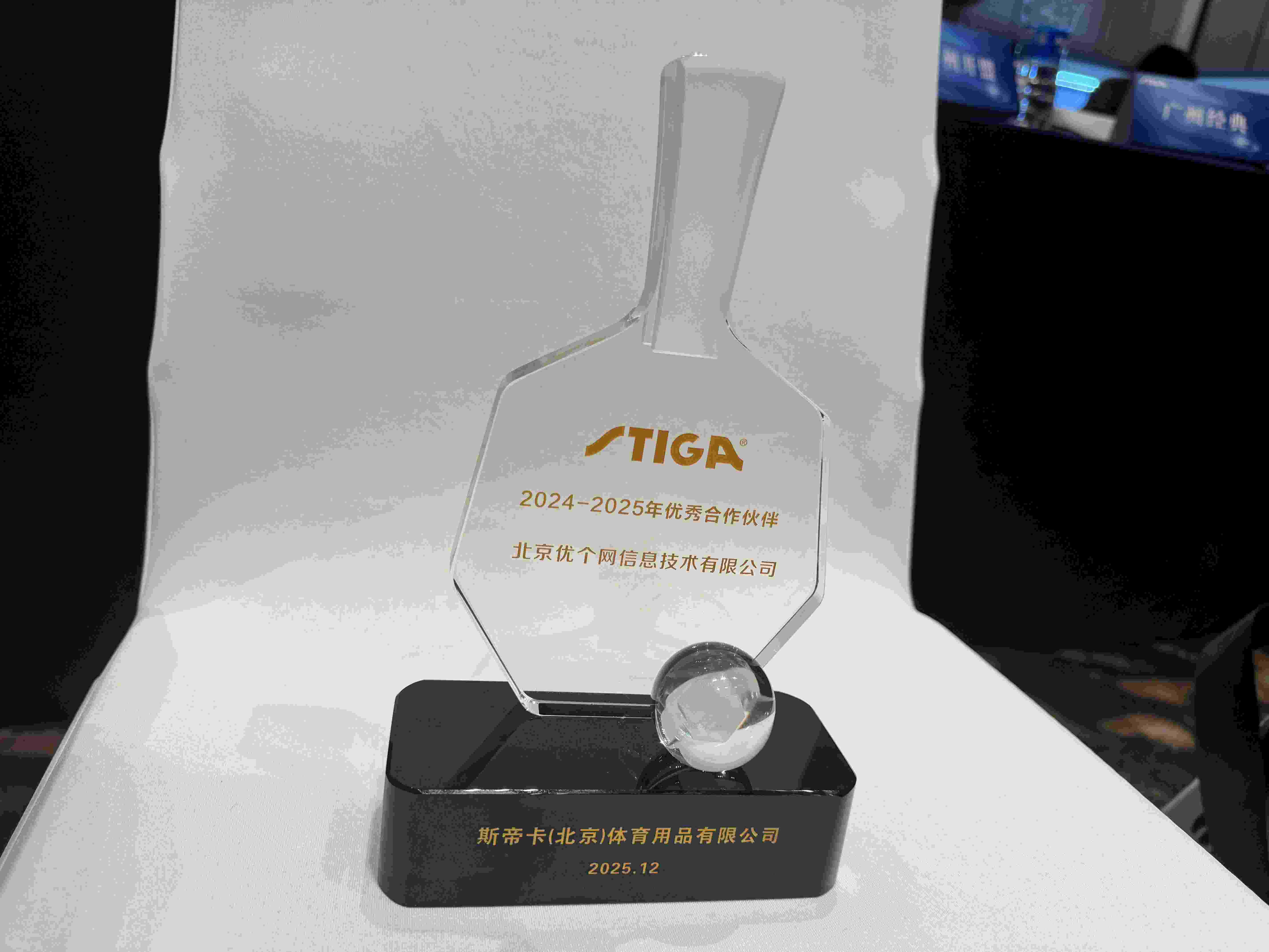 恭喜优个运动荣获斯帝卡2024-2025年度优秀合作伙伴！附斯帝卡2026年重要级新品速览