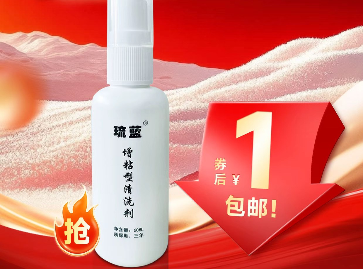 1元琉蓝清洗剂今日开抢！张A秒杀最后一天时间！附优个运动12月12日秒杀清单