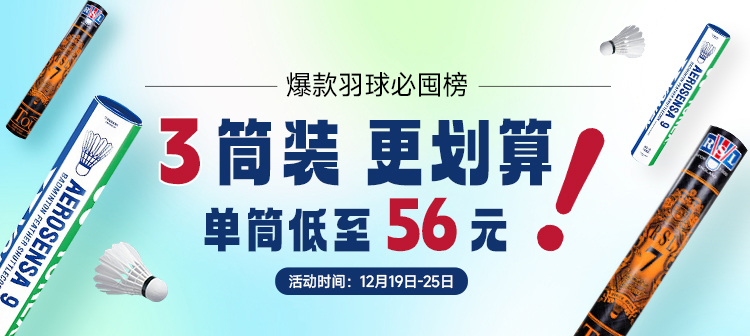 羽毛球买组合装，单简低至 56 元，真省钱，更划算！