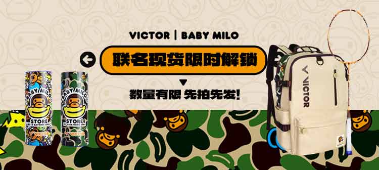 威克多& BABY MILO联名潮趣羽球装备 优个运动全面上线，现货秒发！