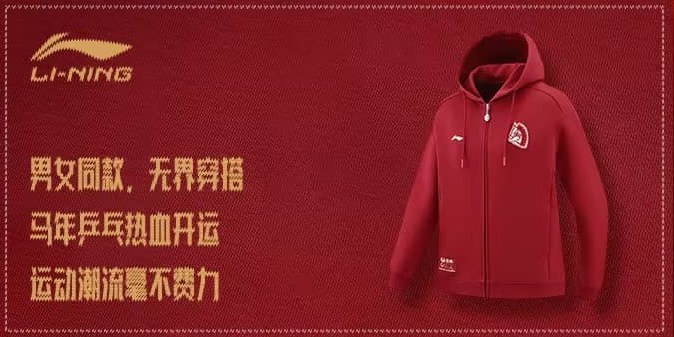 马年战袍！李宁国家队同款 马年限量红色连帽卫衣限量发售！