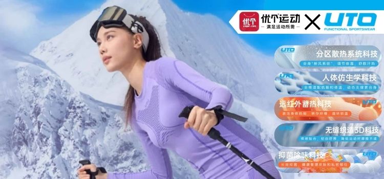 UTO悠途速干保暖内衣