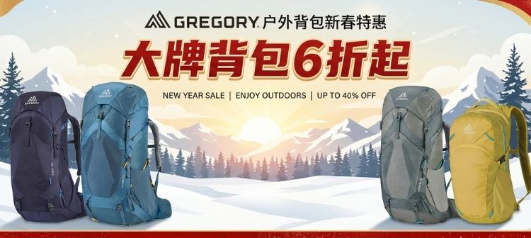 格里高利新春特惠-爆款背包6折起！！！