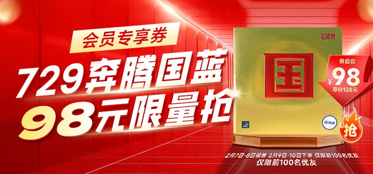 优个运动会员专享券钜惠来袭！729奔腾国套蓝海绵到手仅需98元！2.7-2.8领券，2.9-2.10下单！