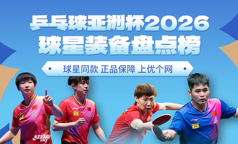 祝贺王楚钦、孙颖莎登顶第35届乒乓球亚洲杯冠军宝座！