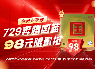 🔥奔腾 2 国套蓝海绵｜会员专享 98 元！限量 100 张・限时疯抢，错过再无！