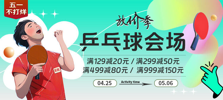 活动专场