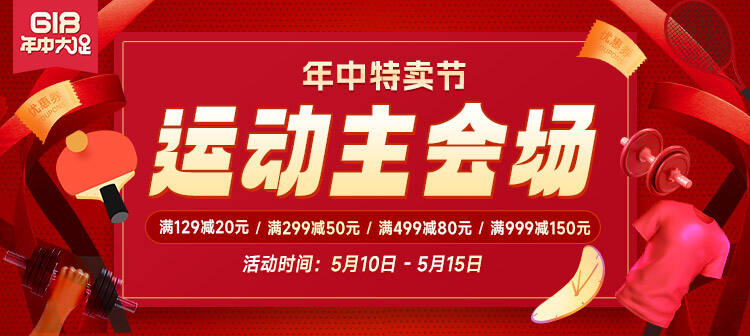 活动专场