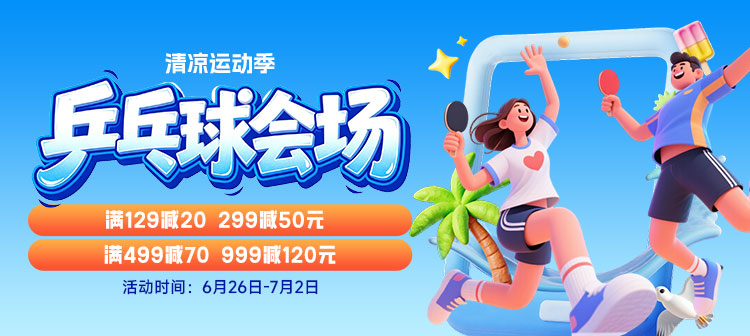 活动专场