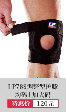 LP788热销护膝