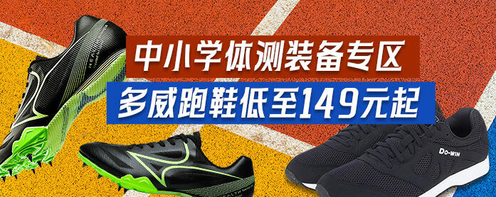 专业跑步装备