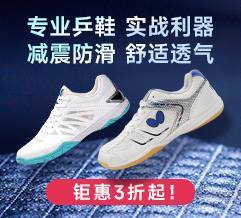 专业乒乓球鞋