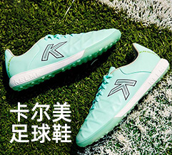 卡尔美足球鞋