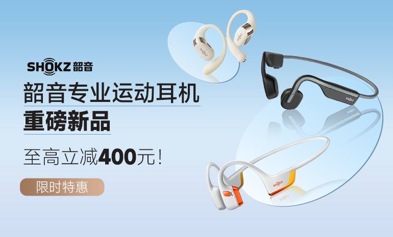 韶音专业跑步耳机