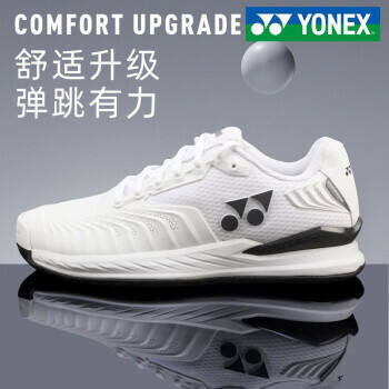 YONEX尤尼克斯 SHTE4MACEX白色网球鞋测评：透气耐磨，均衡稳定