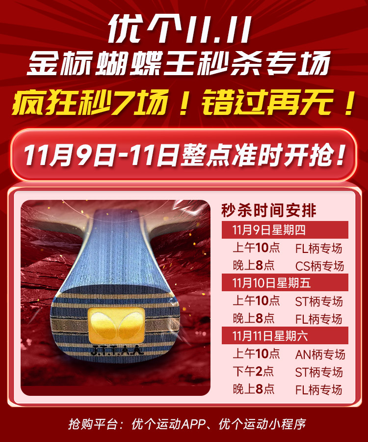 金标蝴蝶王11月10日开启场次第三,四场,秒杀时间:10号10点(st柄专场)