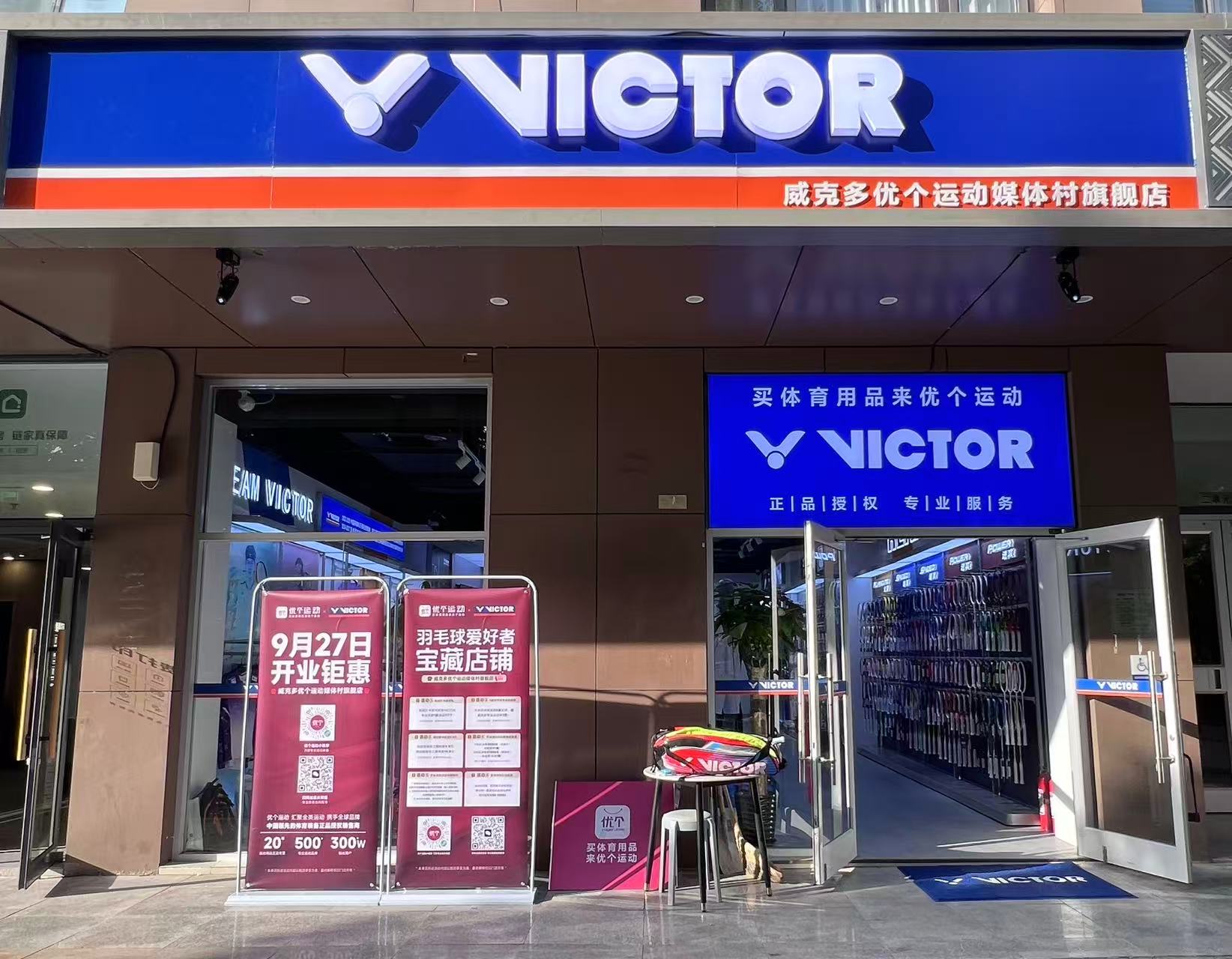 奧運村羽毛球拍 威克多羽毛球拍