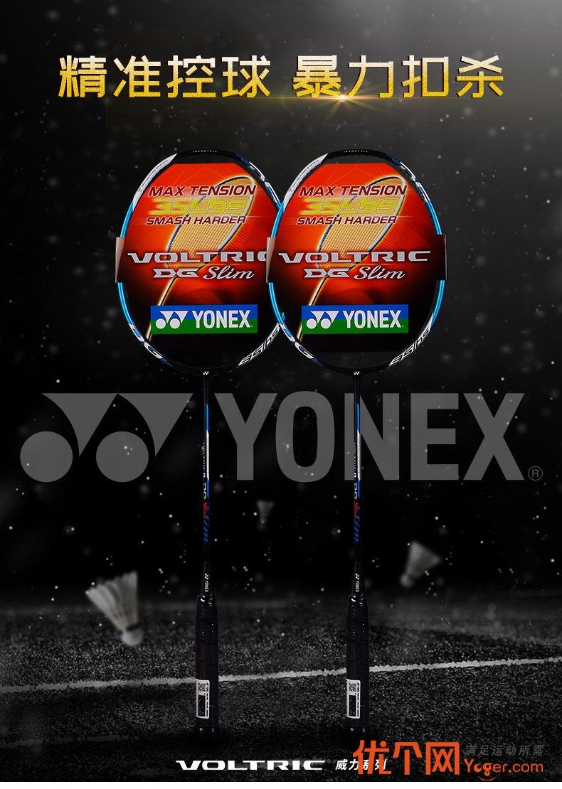 YONEX尤尼克斯羽毛球拍 VT-8DG 能拉35磅的高磅杀手YY进攻型羽拍-羽毛球拍-优个网