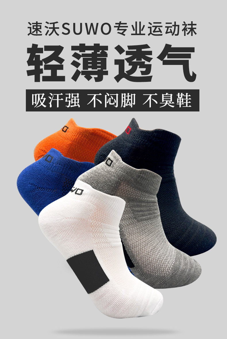 速沃SUWO 毛圈运动袜 专业运动速干袜子 短筒版 五色可选-乒乓球及配件-优个网