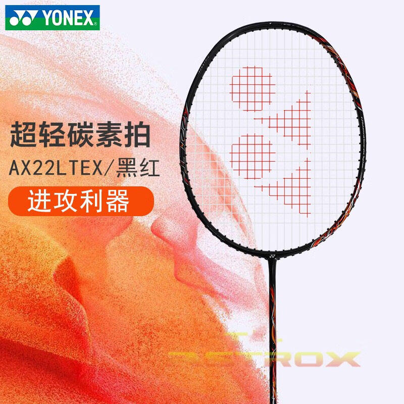 尤尼克斯YONEX羽毛球拍 AX22LT天斧22LT（ASTROX22LT）超轻进攻型羽拍 黑/红-羽毛球拍-优个网