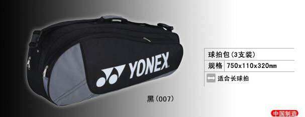 YONEX尤尼克斯6023C-007羽毛球包（三支裝，黑色款）