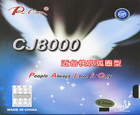 拍里奥 CJ8000速度型内能 涩性套胶反胶 草鸡800速度型 