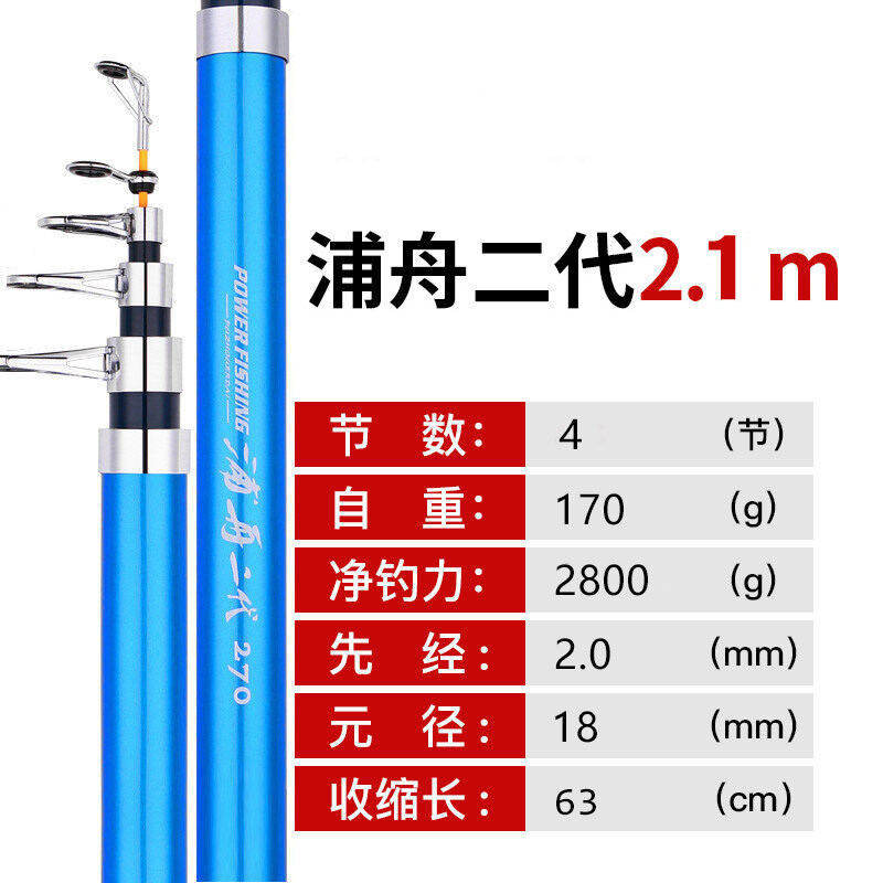 光威正品 浦舟2代海桿 超硬遠(yuǎn)投竿 浦舟二代 2.1米