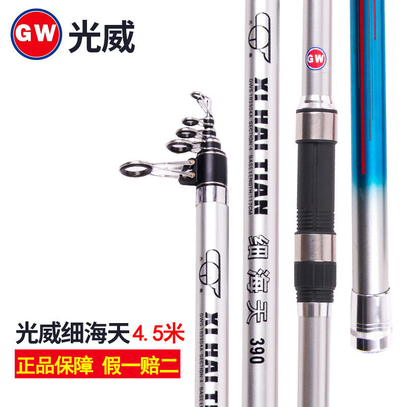 光威/GW 正品 碳素海竿拋竿長節(jié)錨魚竿 細海天 4.5米