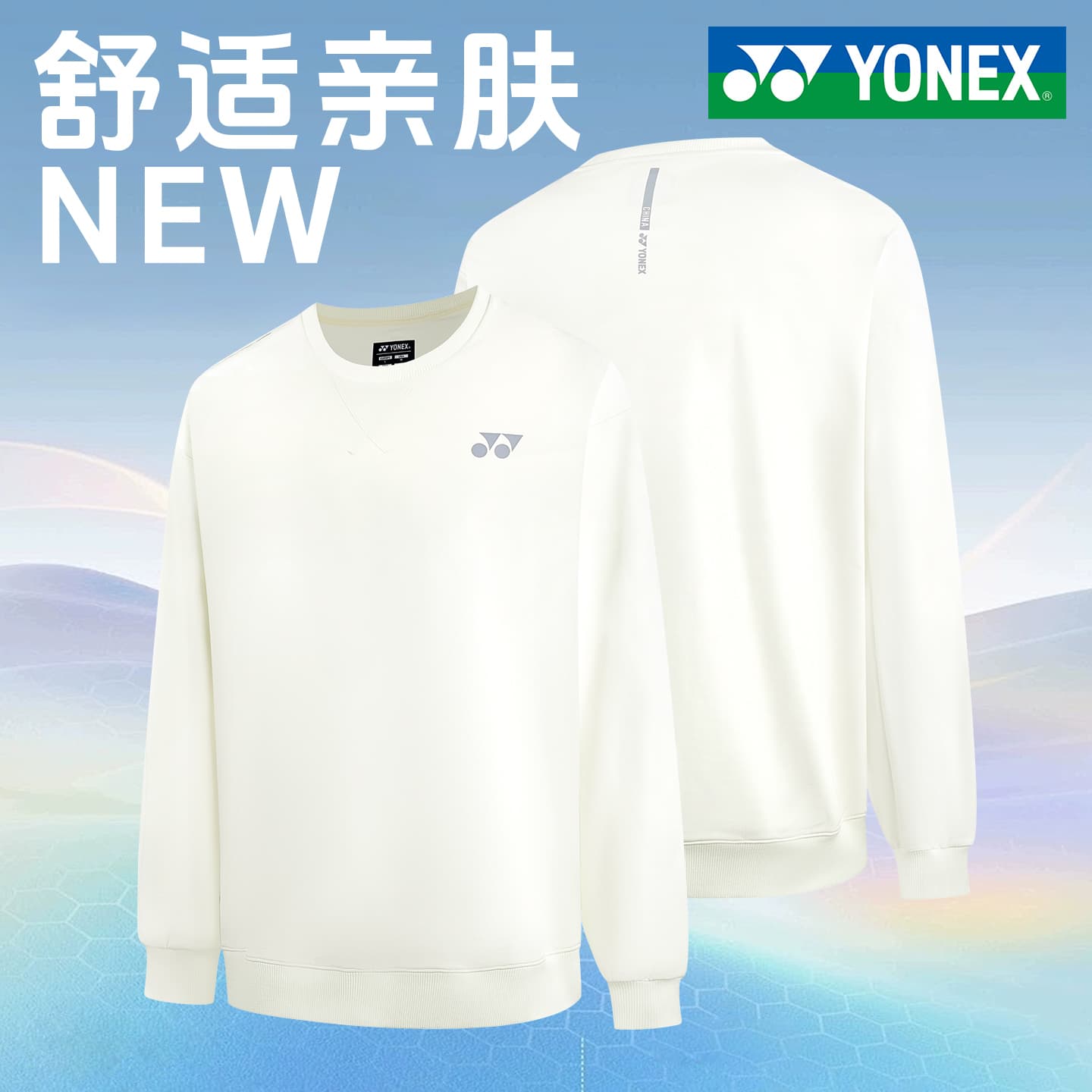 尤尼克斯YONEX羽毛球服 男女款 长袖运动服上衣卫衣 大赛系列 1309025BCR_200 米白色