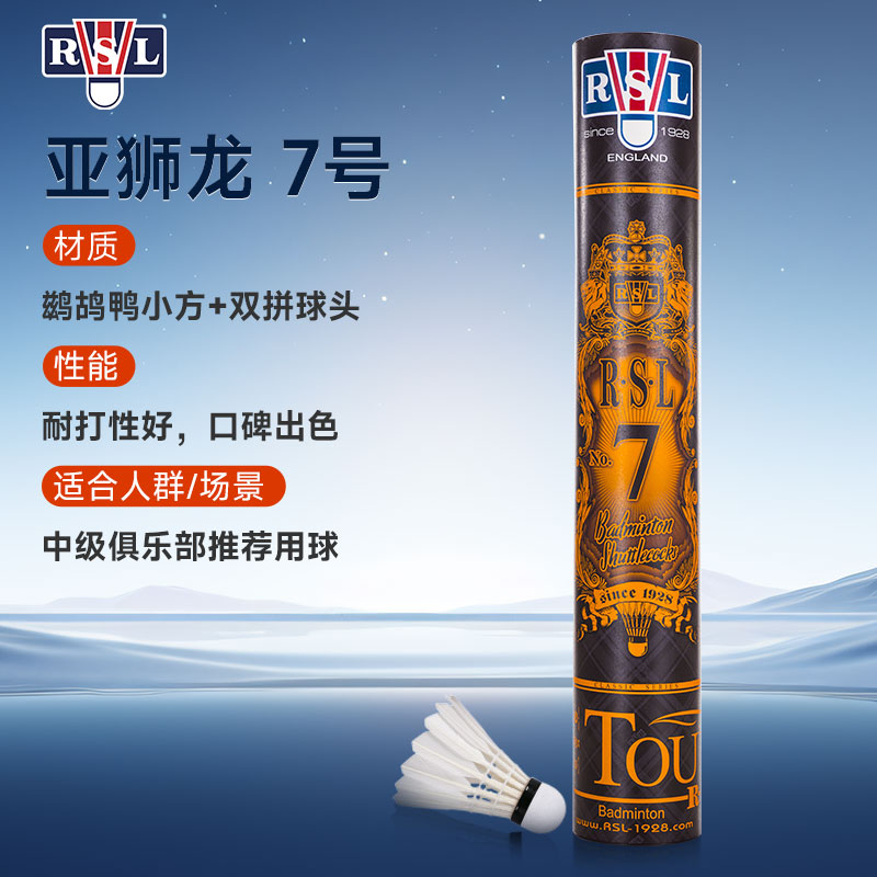 亚狮龙7号球RSL7号羽毛球 12只装单筒鸭毛球稳定耐打的亚7，超级经典畅销款羽毛球