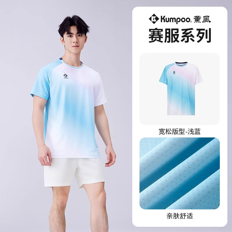KUMPOO 薰风 羽毛球服 男款短袖 运动大赛训练服T恤 熏风球服 K241M-1028 浅蓝色