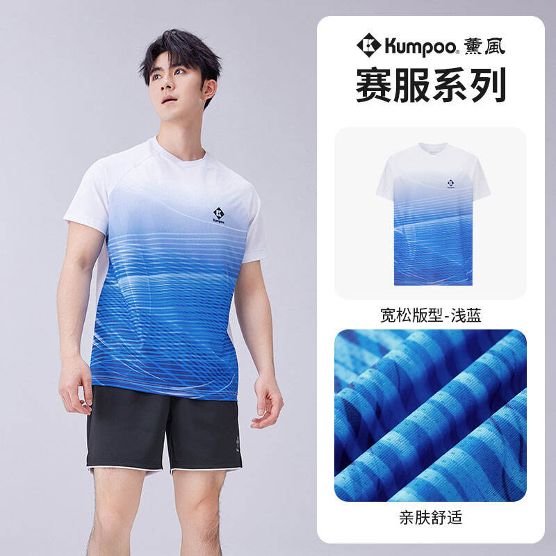 KUMPOO 薰风 羽毛球服 男款短袖 运动大赛训练服T恤 熏风球服 K241M-1029 浅蓝色
