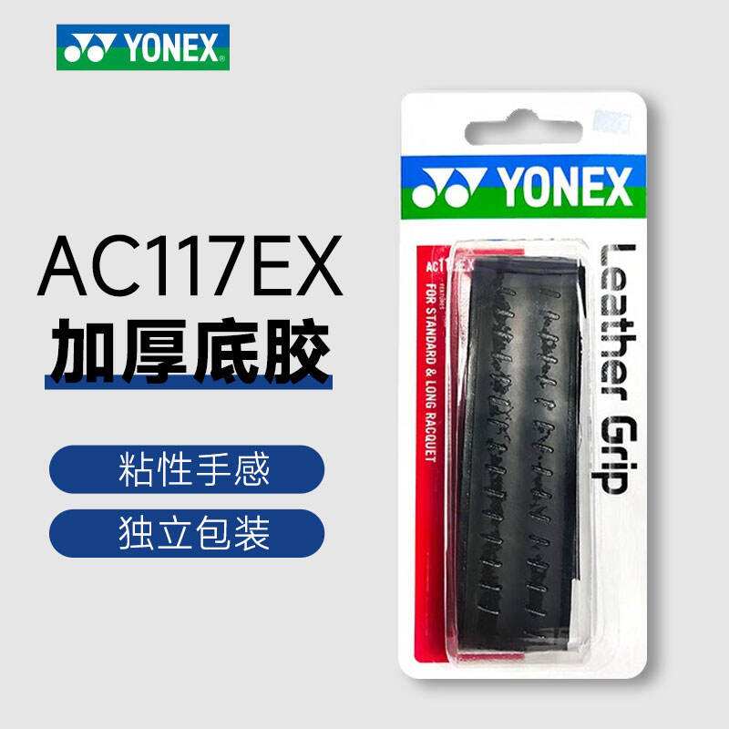 YONEX尤尼克斯AC-117轮胎纹拍柄底胶AC117 厚手柄底胶