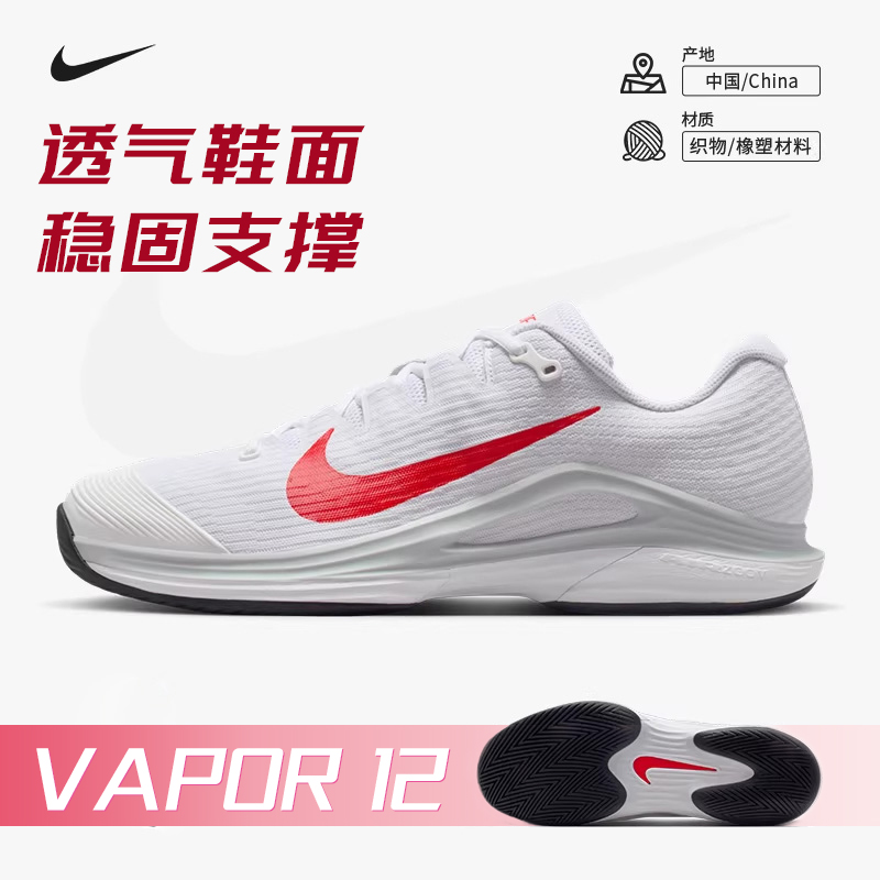 NIKE耐克网球鞋 26新款Vapor 12缓震透气硬地运动网球鞋【男款】 FV5552-109