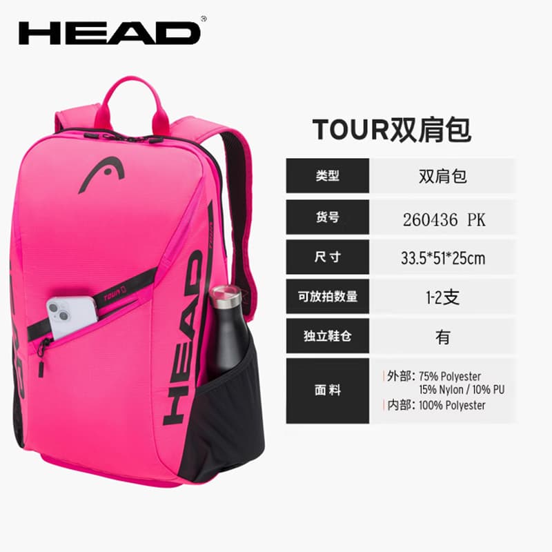 HEAD海德网球包 26新款Tour系列男女双肩运动背包多功能书包 25L 260436 粉色