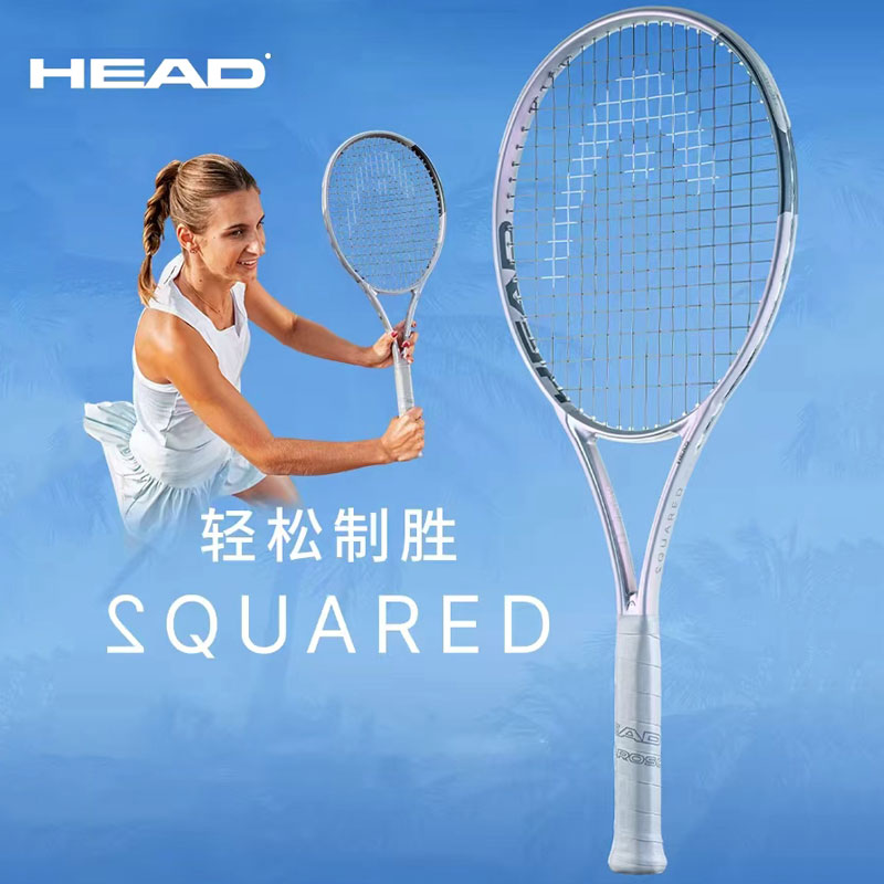 HEAD海德网球拍 26年新款SQUARED系列全碳素专业拍初学者易上手网球拍 232606 100/295 珠光银