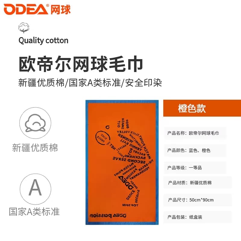 ODEA欧帝尔 运动浴巾网球毛巾擦汗吸水新疆棉羽毛球篮球跑步毛巾 77060 藏青色/橙色