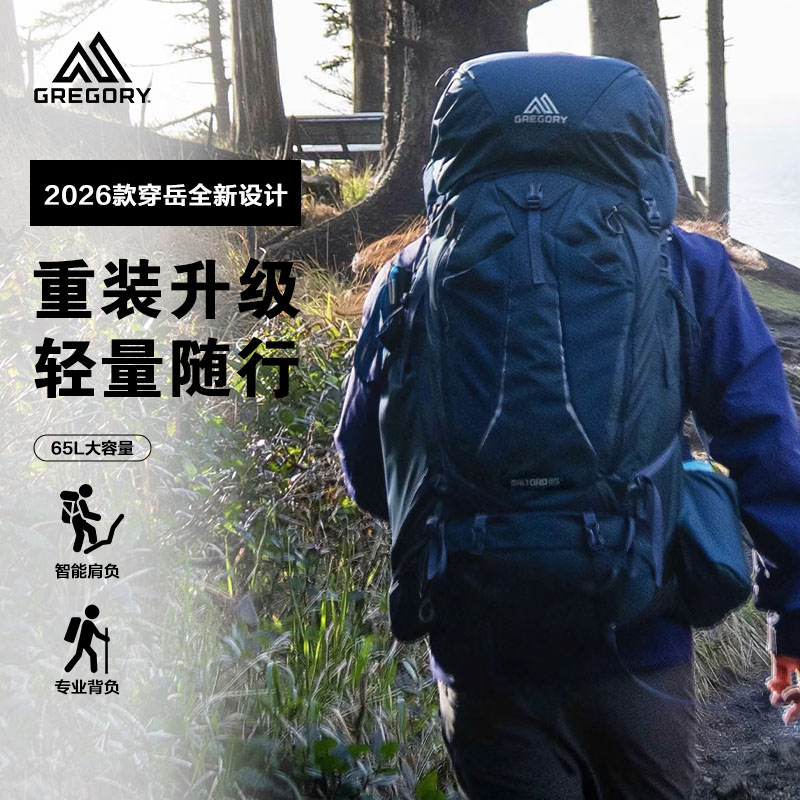 GREGORY格里高利BALTORO穿越穿岳B65大容量旗舰重装徒步登山背包新款L码