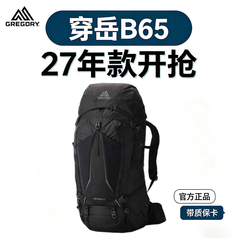 【27年款】GREGORY格里高利穿岳B65大容量旗舰重装徒步登山背包穿越新款L码（国行正品保修）