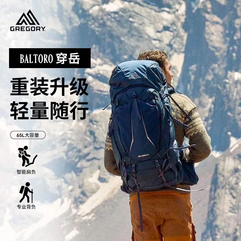 GREGORY格里高利穿岳B65大容量旗舰重装徒步登山背包穿越新款L码（国行正品保修）