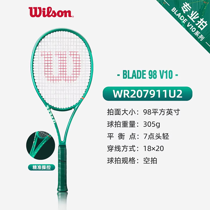 Wilson威尔胜 BLADE 98 V10 专业网球拍 26新款 萨巴伦卡同款 全碳素