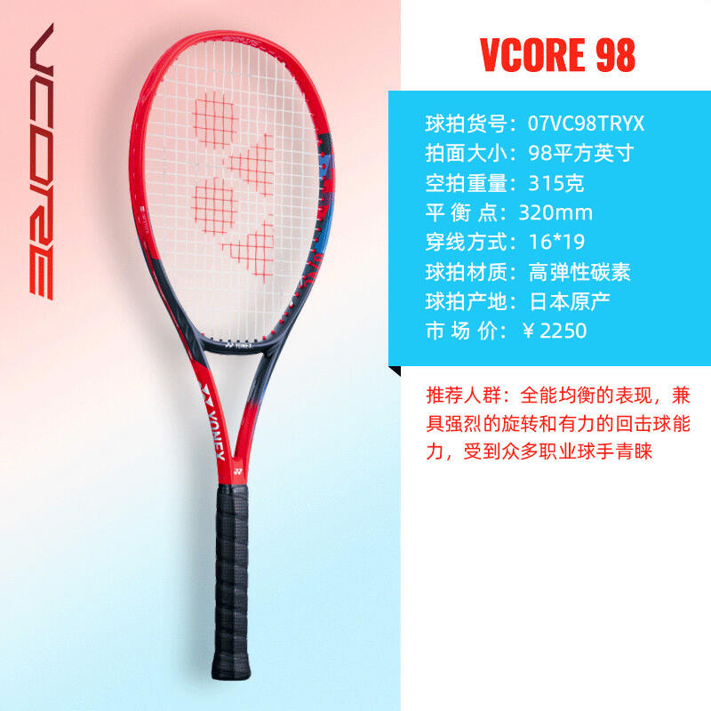 YONEX尤尼克斯网球拍 第七代VCORE西冈良仁/拉杜同款高弹性碳素控球型网拍 07VC98TRYX  探戈红
