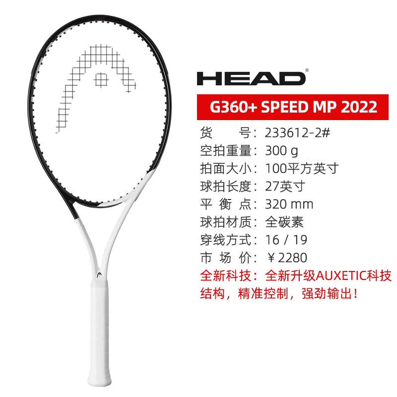 Head海德网球拍 2022款SPEED系列L5网拍 德约科维奇明星专业全碳素球拍 MP300g-233612 