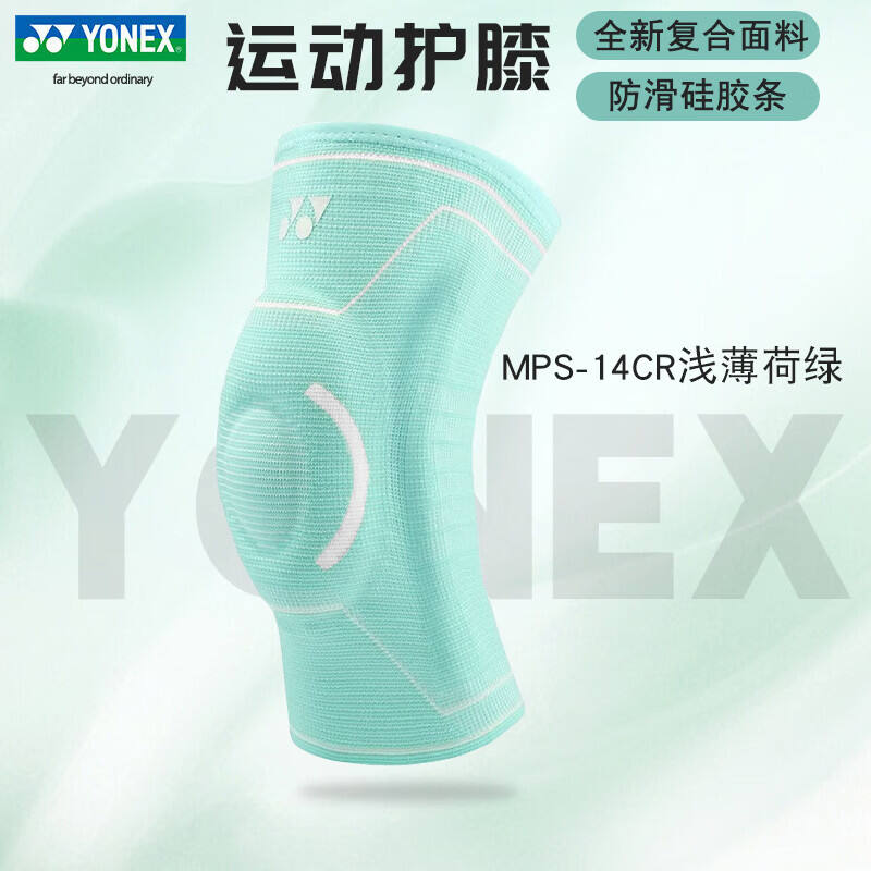 YONEX尤尼克斯 羽毛球護(hù)具 運(yùn)動護(hù)膝 MPS-14CR 專業(yè)運(yùn)動支撐護(hù)膝 針織護(hù)膝 薄款 三色可選