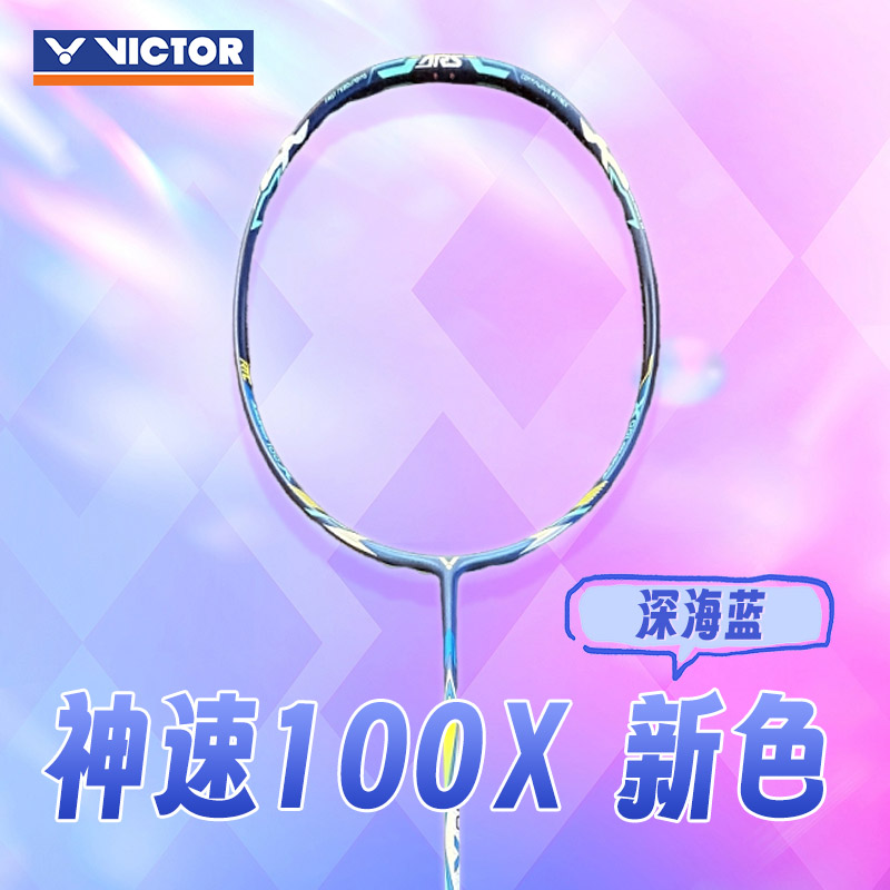 威克多VICTOR胜利羽毛球拍 26年新色 神速100X 安东森ARS-100X 阿山组合同款速度型高端战拍（一出即胜）ARS100X 3U/4U 深海蓝